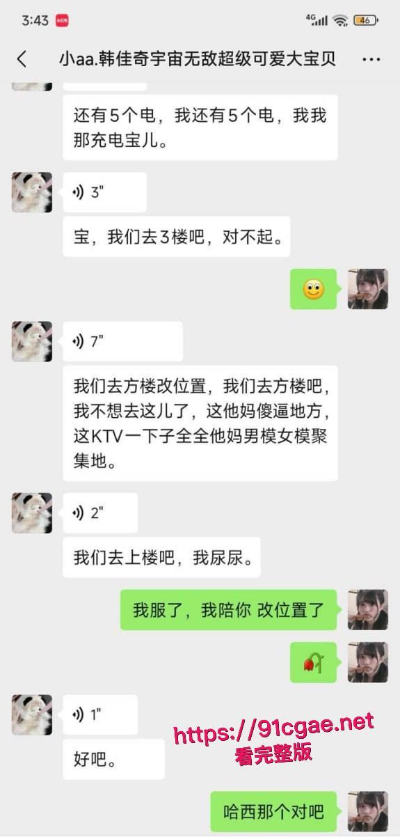 坐台吸毒女韩佳奇千里送逼实锤 打3胎专抢有妇之夫 性病上身还敲诈4万 聊天记录与不雅视频同步流出!-1