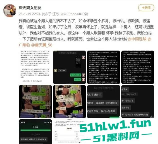 广州豹足球队员【唐天翼】深陷出轨门,被女友举报睡女足【马丹娜】深夜实锤证据传爆全网,绿帽风暴刮遍圈内!-14