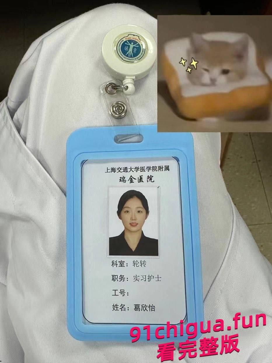 上海交通大学附属瑞金医院捐精科护士葛欣怡性爱视频曝光。时常在外约炮性生活混乱！  #乱性 #护士 #骚婊子-3