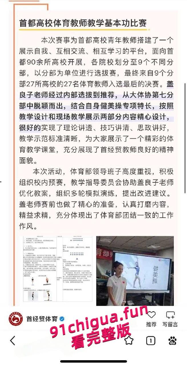 首都经济贸易大学老师【盖良子】出轨视频泄露,人妻偷情露脸舔屌,无套车震反差淫叫!-12