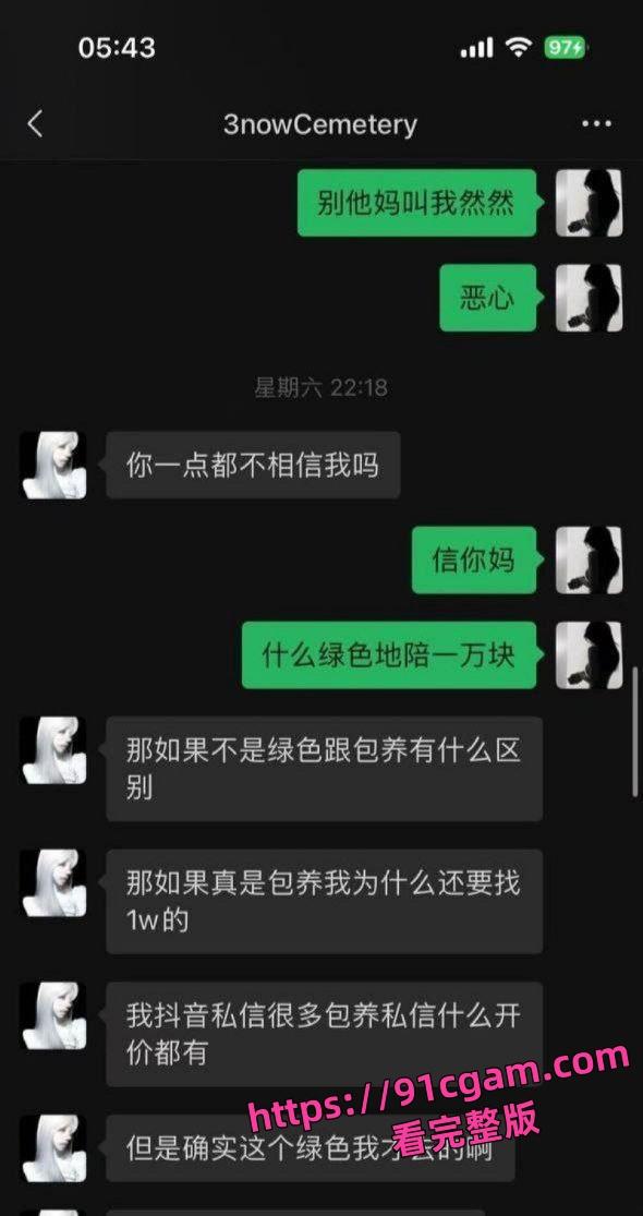 广东体育职业学院吴熙然被女友戴绿帽 瞒着男友与金主私会 事后矢口否认还求复合!-9