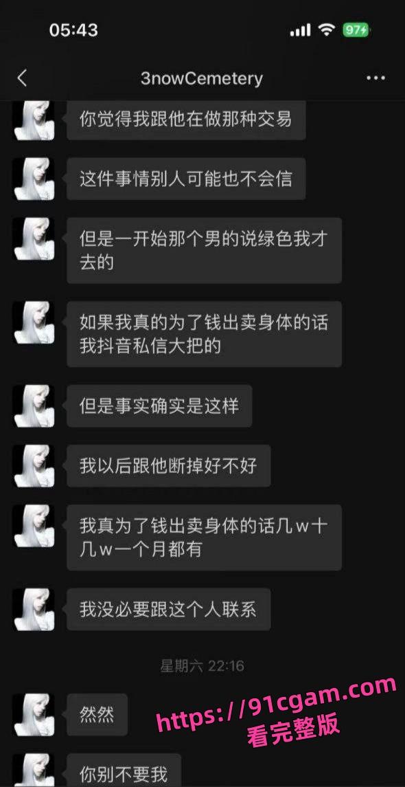 广东体育职业学院吴熙然被女友戴绿帽 瞒着男友与金主私会 事后矢口否认还求复合!-11