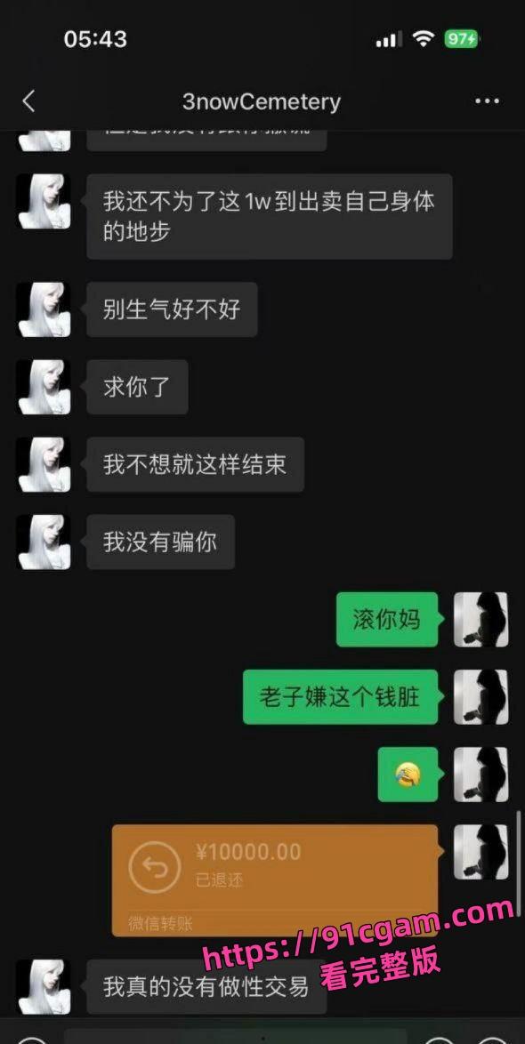 广东体育职业学院吴熙然被女友戴绿帽 瞒着男友与金主私会 事后矢口否认还求复合!-14
