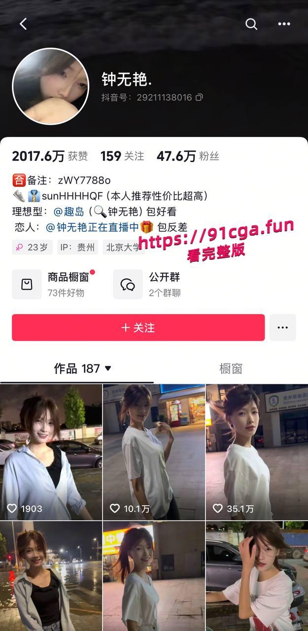 抖音47万粉网红 钟无艳 私密视频独家曝光！白虎小穴淫水喷涌尖叫不断