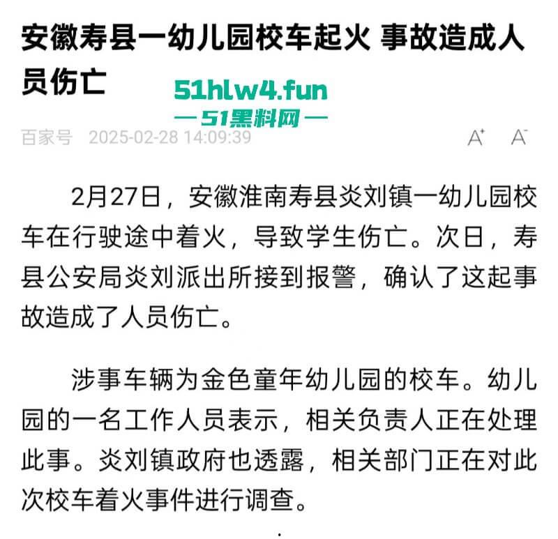 画面凄惨！安徽校车烧成骨架，2女孩互抱烧死幼儿园仍正常上课！目击者：起火后司机还继续开！-11