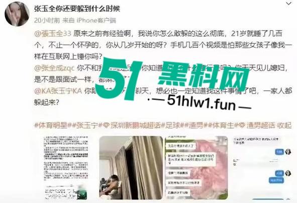 国足烂到根的铁证,海参哥【张玉宁】弟弟【张玉全】被曝玩百人斩,恋爱无套内射女生怀孕直接消失!-6