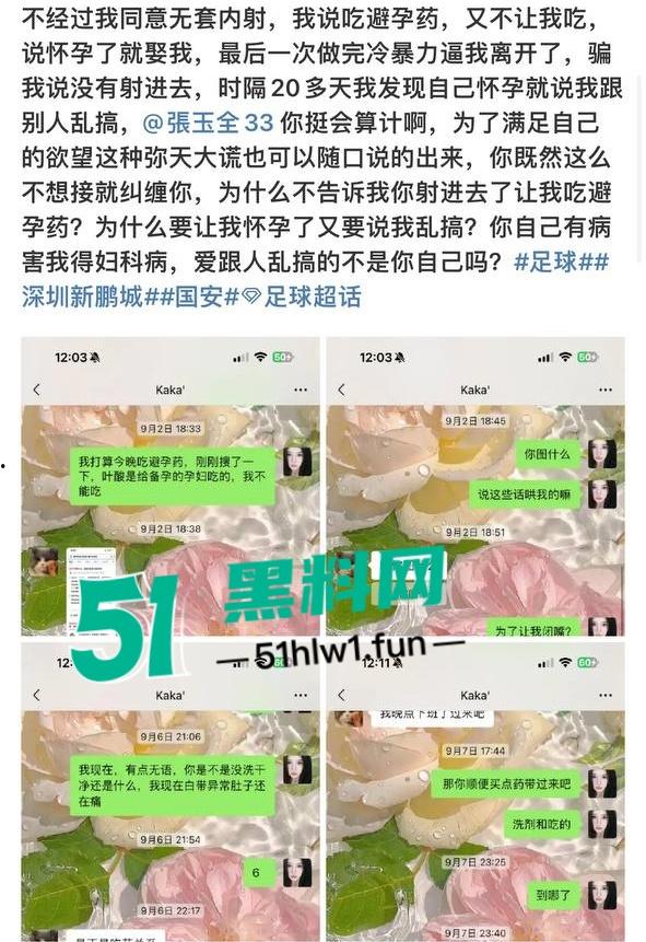 国足烂到根的铁证,海参哥【张玉宁】弟弟【张玉全】被曝玩百人斩,恋爱无套内射女生怀孕直接消失!-9