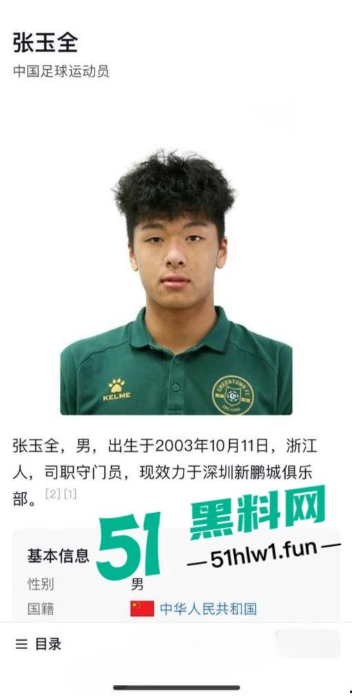 国足烂到根的铁证,海参哥【张玉宁】弟弟【张玉全】被曝玩百人斩,恋爱无套内射女生怀孕直接消失!-17