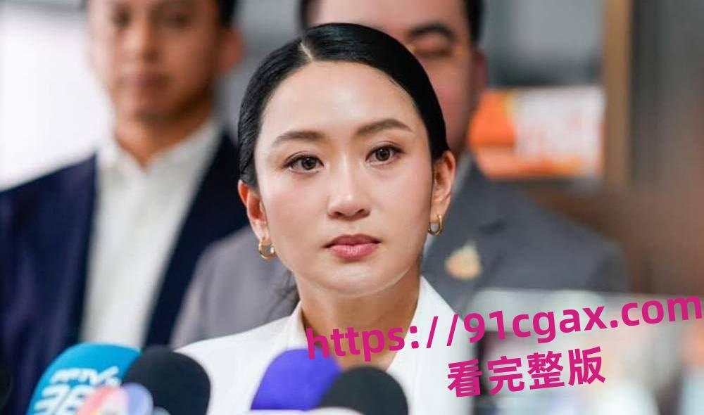 泰国女总理佩通坦惊爆丑闻!与“小鲜肉”性爱视频疑遭黑客泄露-4