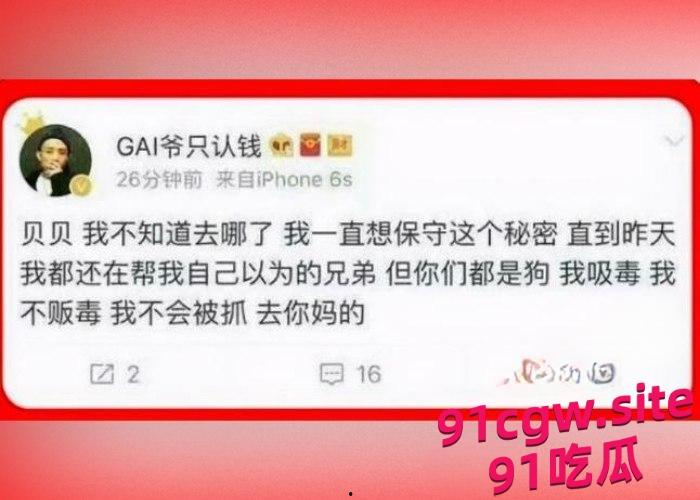 说唱歌手gai黑历史被曝光!-10