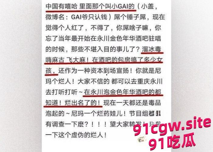 说唱歌手gai黑历史被曝光!-14