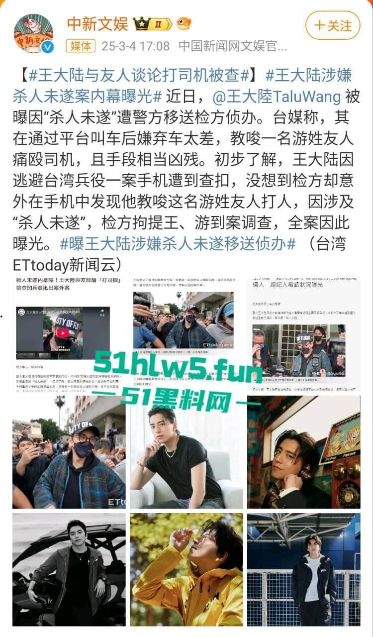 台湾知名男星【王大陆】刚曝光拒服兵役,紧接曝涉嫌杀人未遂,曾教唆友人殴打司机手段极其凶残。-3