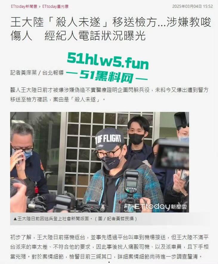 台湾知名男星【王大陆】刚曝光拒服兵役,紧接曝涉嫌杀人未遂,曾教唆友人殴打司机手段极其凶残。-7