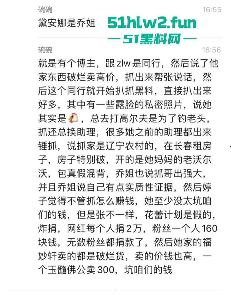 抖音【张露文】守护花蕾计划疯狂圈钱在线上做公益只为敛财！更有与抓哥塌房事件流出不雅视频！-3