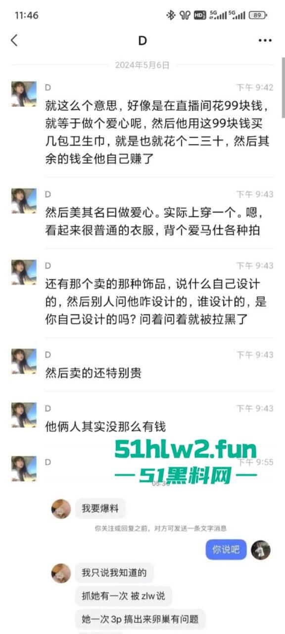 抖音【张露文】守护花蕾计划疯狂圈钱在线上做公益只为敛财！更有与抓哥塌房事件流出不雅视频！-33