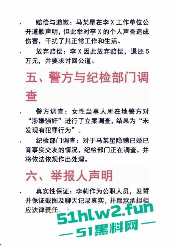 女子实名举报重庆两江区公安分局民警【马某星】故意隐瞒已婚已育，与多名女性相亲并发生关系。