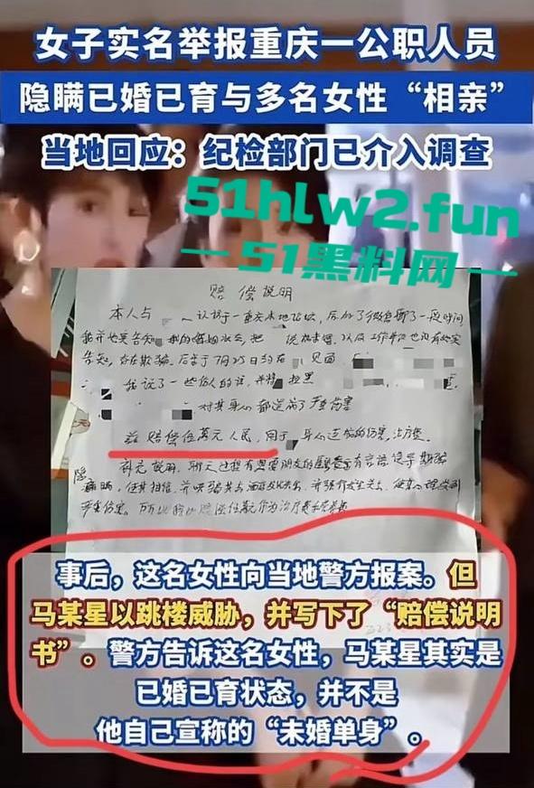 女子实名举报重庆两江区公安分局民警【马某星】故意隐瞒已婚已育,与多名女性相亲并发生关系。-7