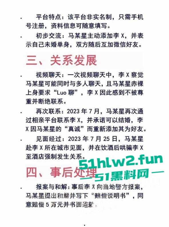 女子实名举报重庆两江区公安分局民警【马某星】故意隐瞒已婚已育,与多名女性相亲并发生关系。-8