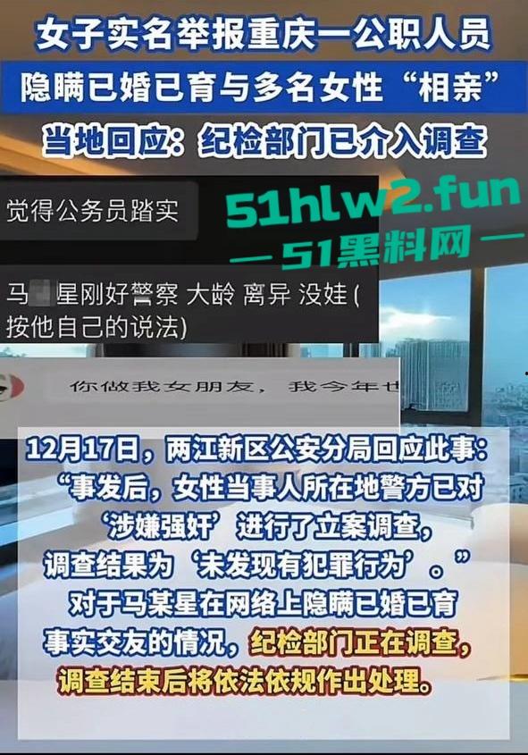 女子实名举报重庆两江区公安分局民警【马某星】故意隐瞒已婚已育,与多名女性相亲并发生关系。-10