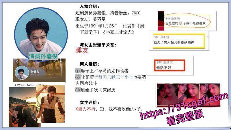 短剧女神张潇予翻车！48页PPT后续爆料 多位男主身份被扒出 口交啪啪视频流出！-2