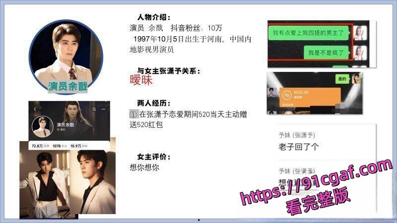 短剧女神张潇予翻车！48页PPT后续爆料 多位男主身份被扒出 口交啪啪视频流出！-6