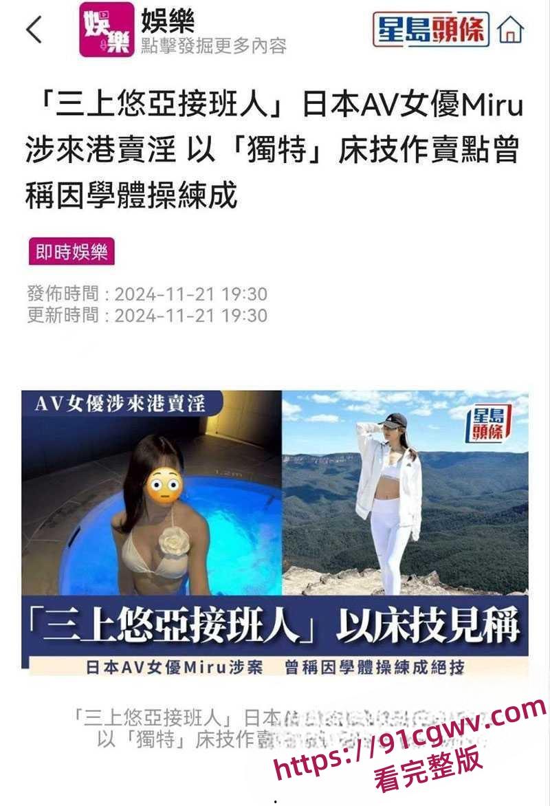 三上悠亚接班人Miru香港卖淫被抓一炮15万港币 颜值在线床技一流!-13