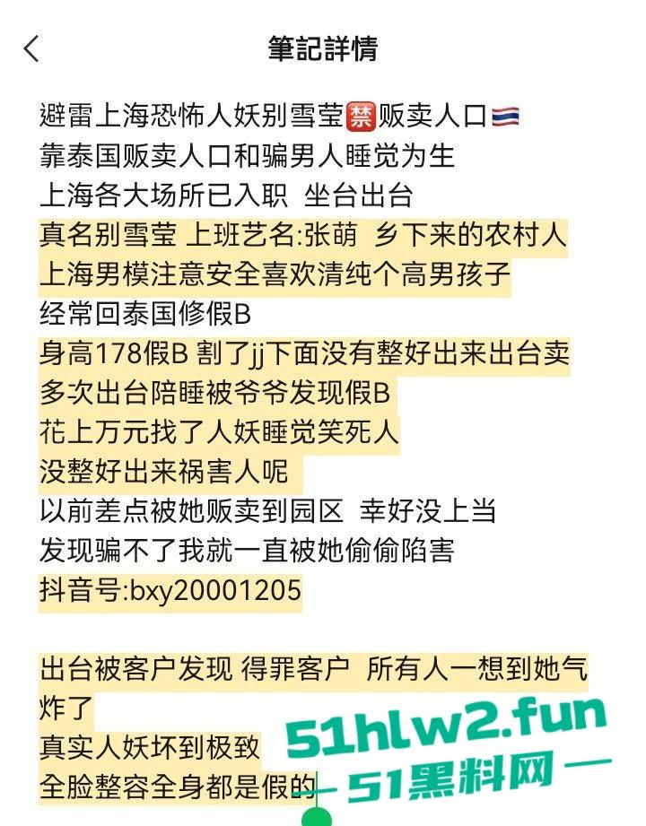 避雷上海恐怖人妖变性人【别雪莹】不仅坐台出台,骗男人陪睡赚钱还贩卖人口拐骗单纯青年到园区。-6
