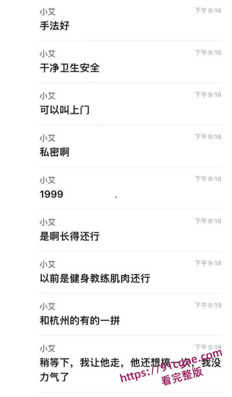 女性按摩店的隐藏服务，小仙女微信群大尺度聊天 男技师2000元手活高潮不断-9