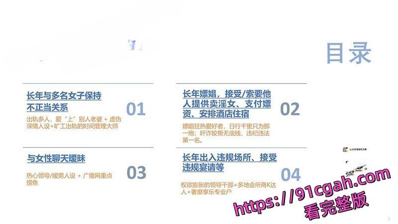 中冶集团子公司副总经理 芮晶 被举报严重违纪违法 酒店约炮视频被曝光!-2