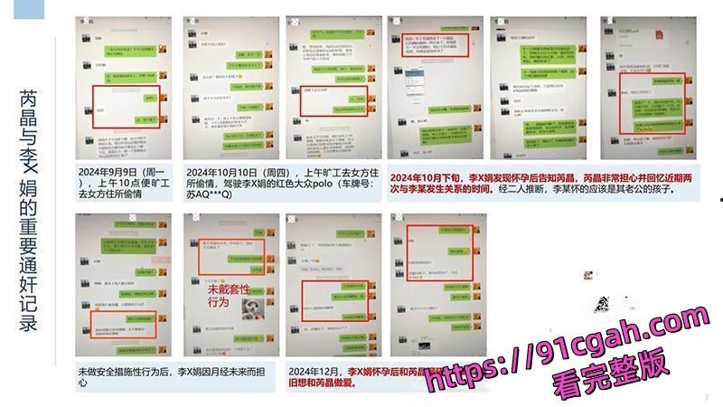 中冶集团子公司副总经理 芮晶 被举报严重违纪违法 酒店约炮视频被曝光!-3