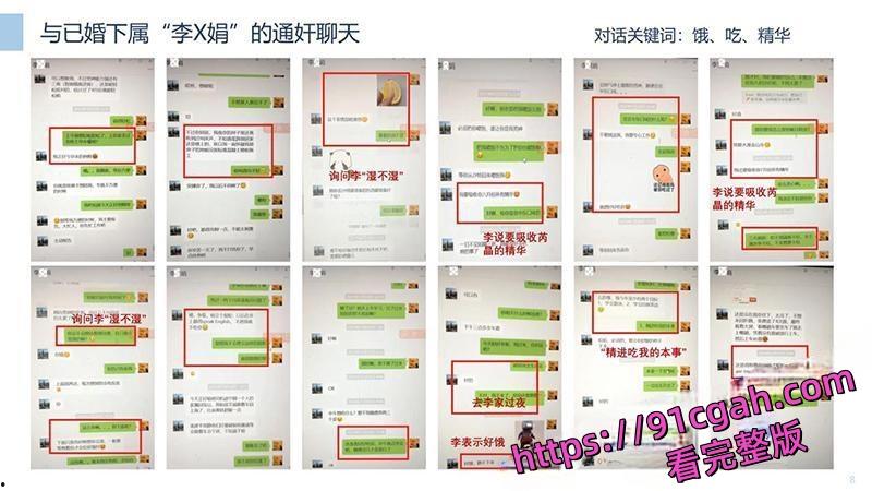 中冶集团子公司副总经理 芮晶 被举报严重违纪违法 酒店约炮视频被曝光!-4