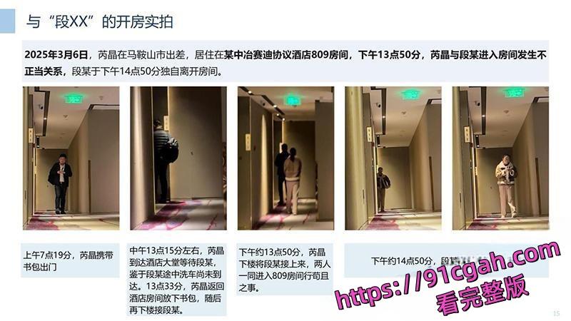 中冶集团子公司副总经理 芮晶 被举报严重违纪违法 酒店约炮视频被曝光!-5