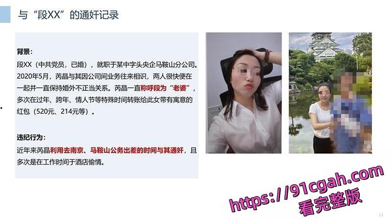 中冶集团子公司副总经理 芮晶 被举报严重违纪违法 酒店约炮视频被曝光!-6