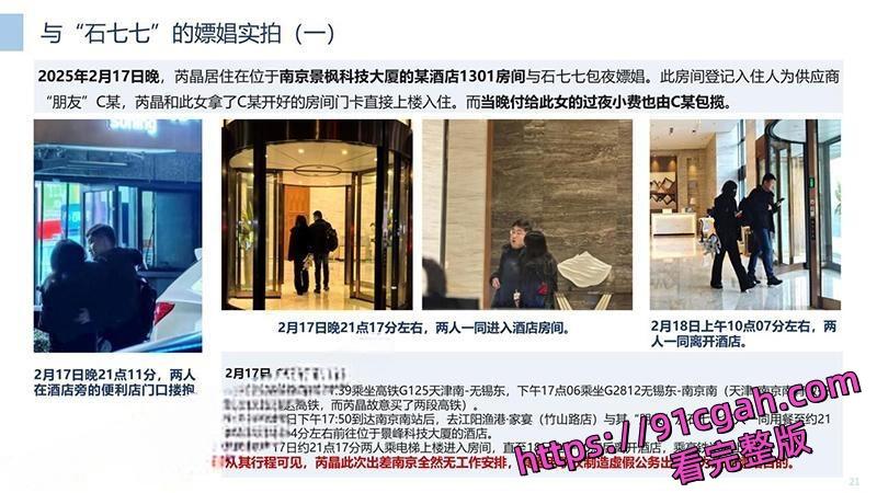 中冶集团子公司副总经理 芮晶 被举报严重违纪违法 酒店约炮视频被曝光!-7