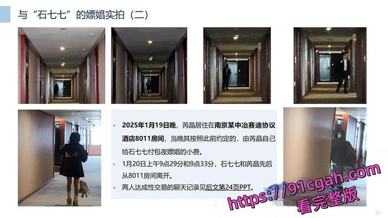 中冶集团子公司副总经理 芮晶 被举报严重违纪违法 酒店约炮视频被曝光!-8