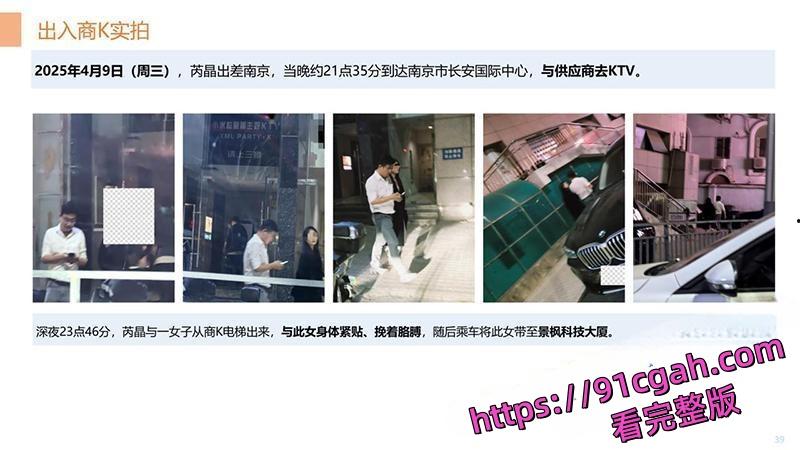 中冶集团子公司副总经理 芮晶 被举报严重违纪违法 酒店约炮视频被曝光!-10