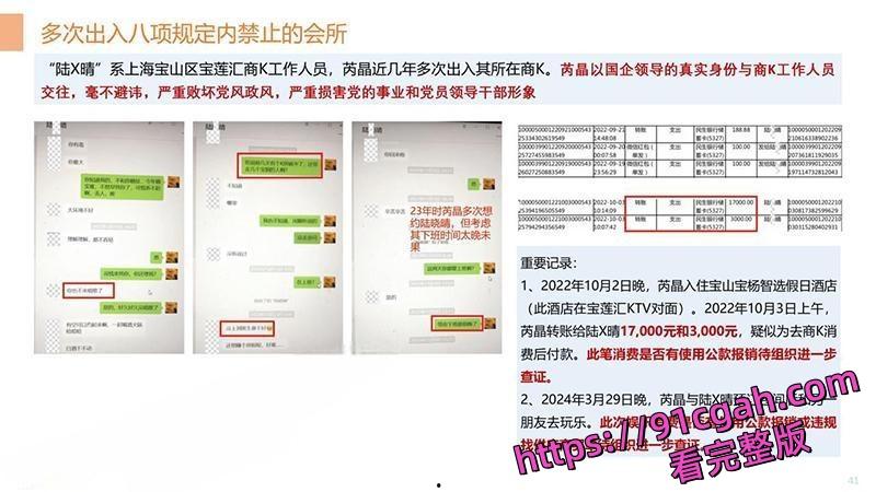 中冶集团子公司副总经理 芮晶 被举报严重违纪违法 酒店约炮视频被曝光!-11