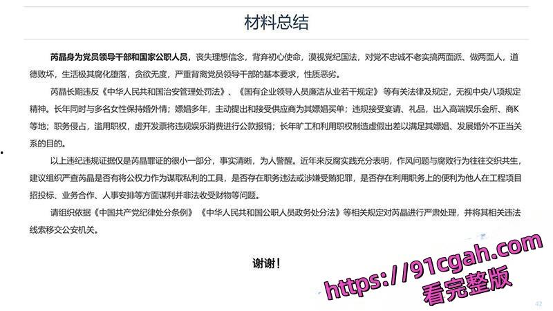 中冶集团子公司副总经理 芮晶 被举报严重违纪违法 酒店约炮视频被曝光!-12