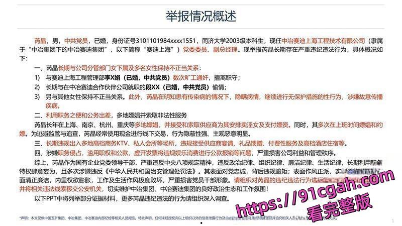 中冶集团子公司副总经理 芮晶 被举报严重违纪违法 酒店约炮视频被曝光!-13