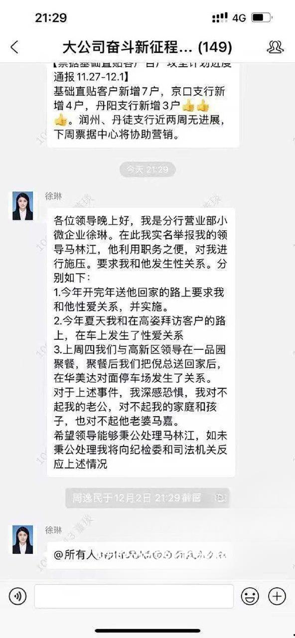 江苏银行徐琳举报被领导马林江施压多次发生性关系车震高清视频-7