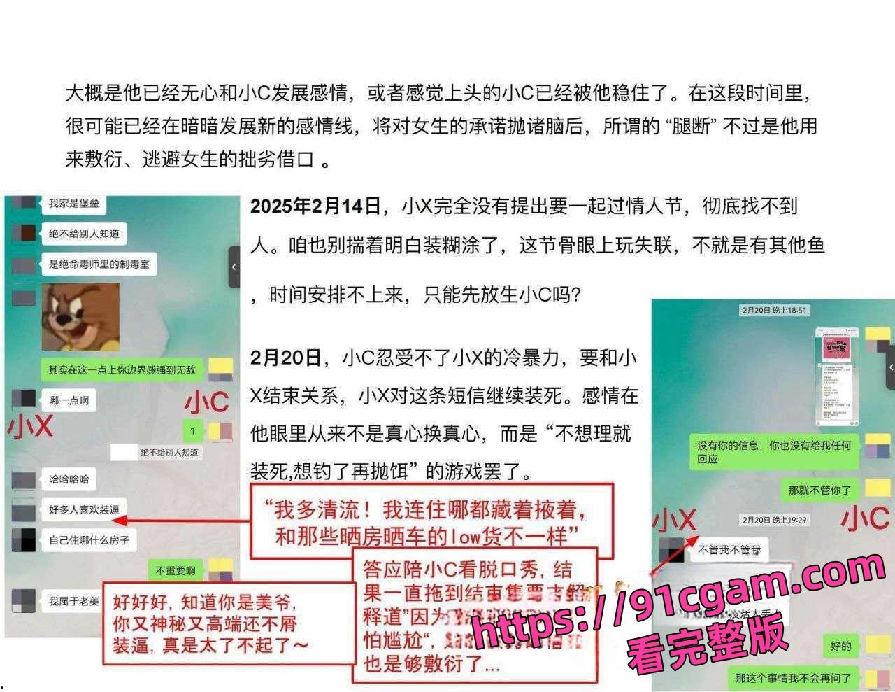美国留学生许闻 三线井行装富家公子钓富婆约炮成瘾 高知人设下NPD毒瘤本性曝光!-4
