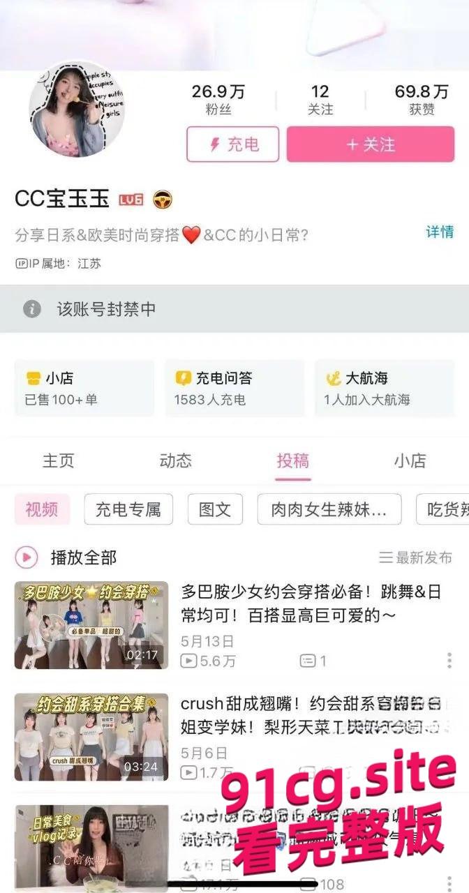 B站巨乳网红CC宝玉玉吃播VLOG故意扒衣露点,账号无限期封禁引热议!-1