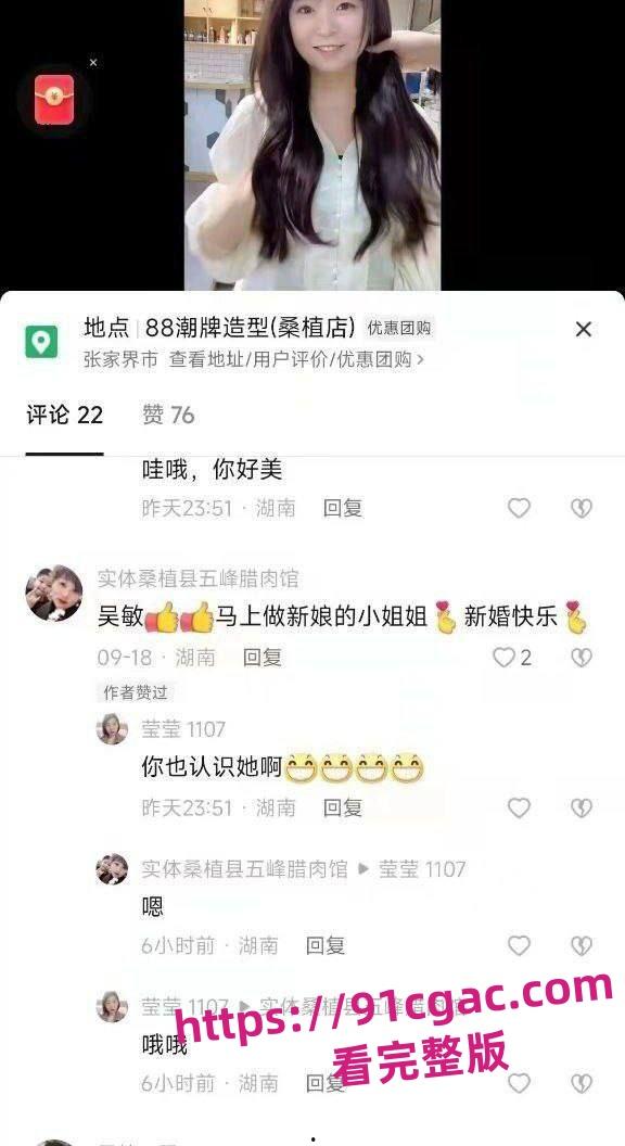 张家界新娘吴敏惊爆丑闻！婚前出轨多P无套，绿帽风波引爆网络-4