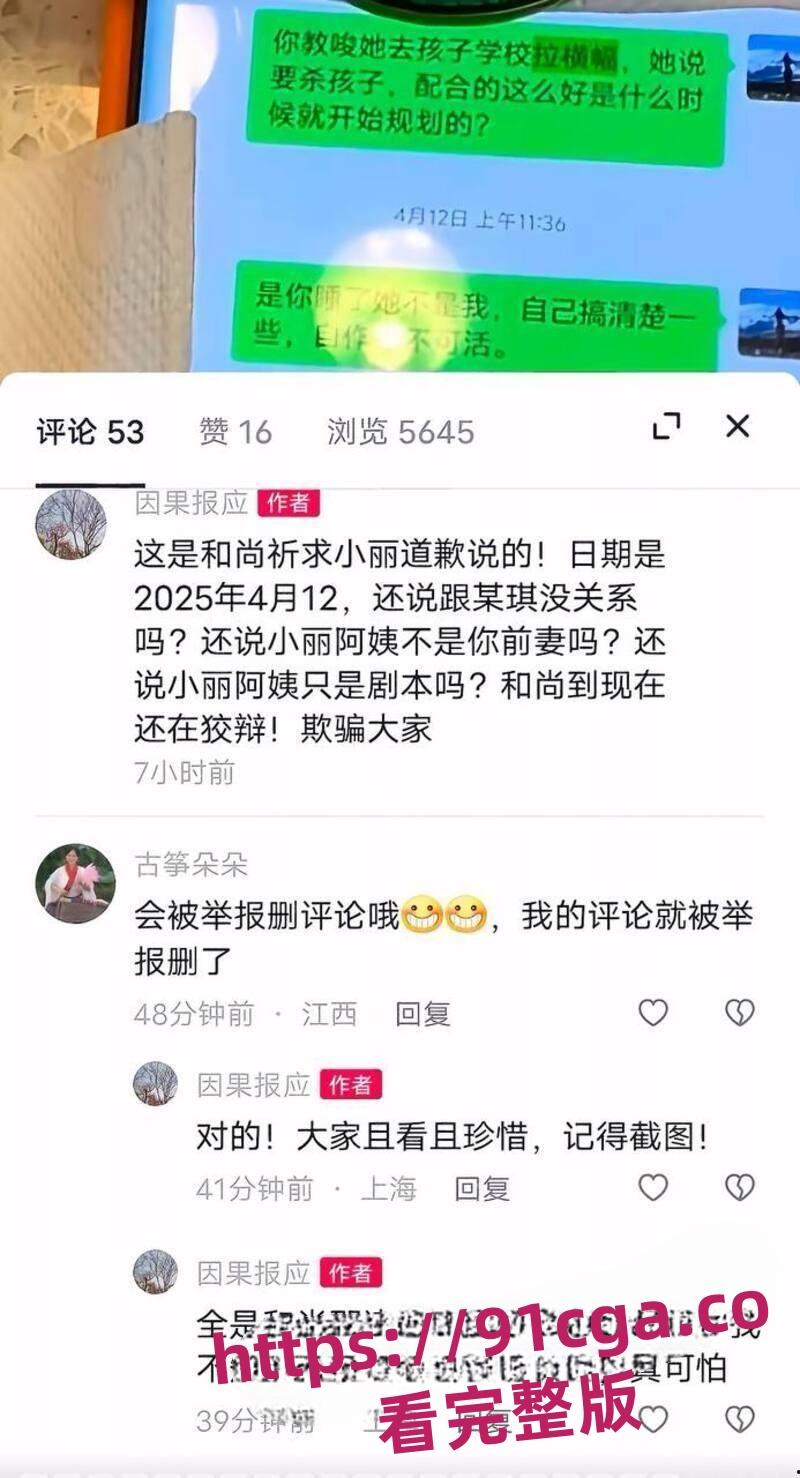 抖音网红和尚爸爸道禄人设崩塌真相 私生活混乱包养小三诈捐挪用善款!-7