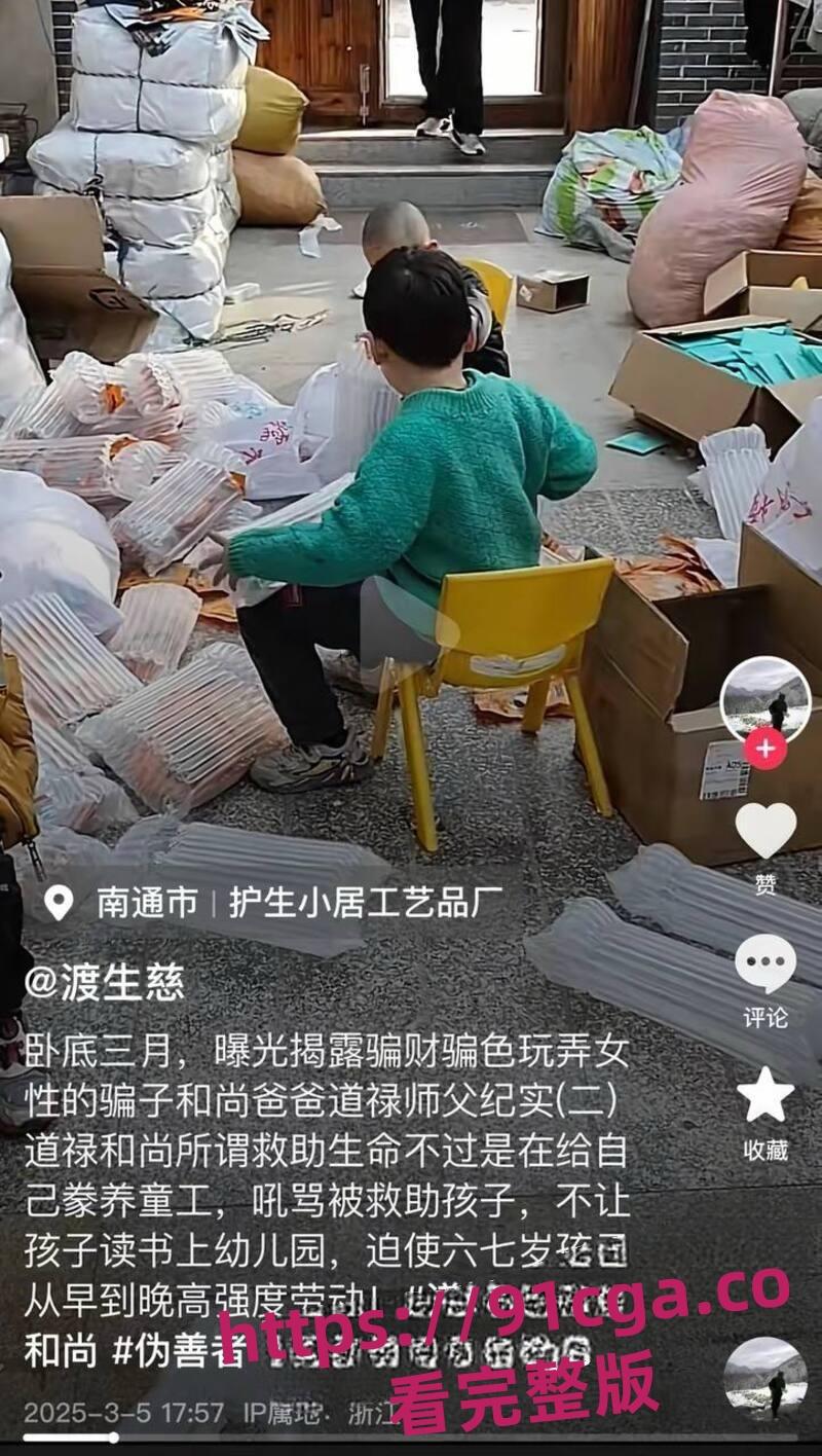 抖音网红和尚爸爸道禄人设崩塌真相 私生活混乱包养小三诈捐挪用善款!-9