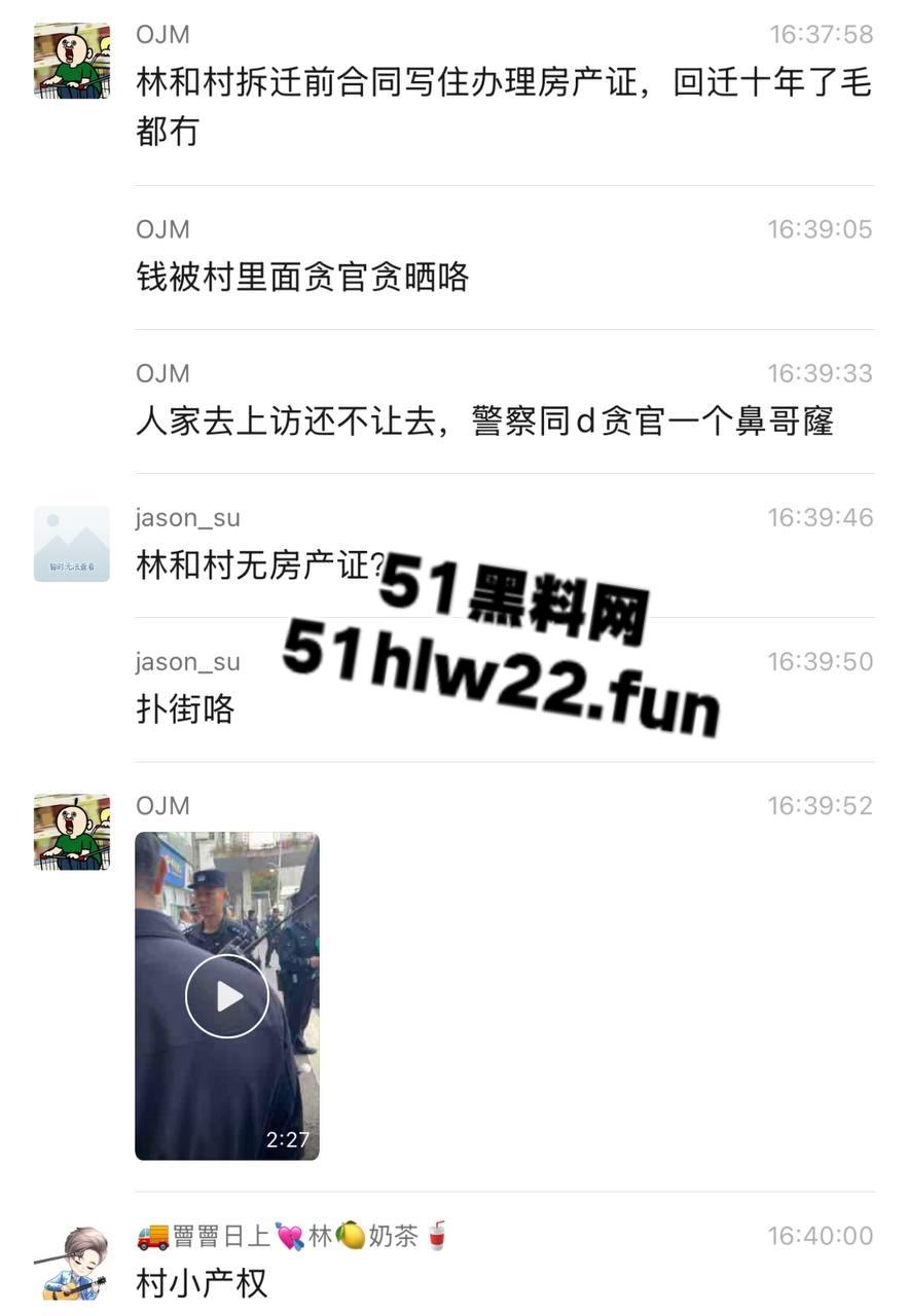 广东林和村警民冲突事件，贪官哄骗村民回迁十年依旧没有房产证，村民上访被警察殴打带走。-1