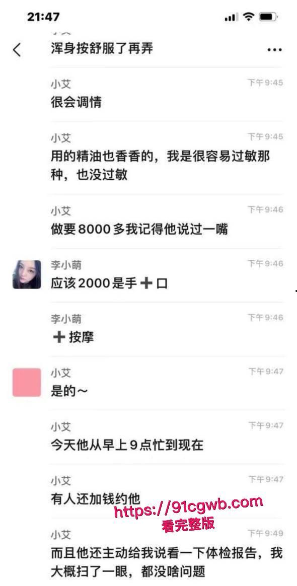 女性按摩店的隐藏服务!小仙女微信群大尺度聊天 男技师2000元手活高潮不断 彻底放飞性欲解锁美团隐藏服务!-11