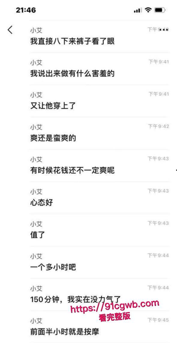 女性按摩店的隐藏服务!小仙女微信群大尺度聊天 男技师2000元手活高潮不断 彻底放飞性欲解锁美团隐藏服务!-12