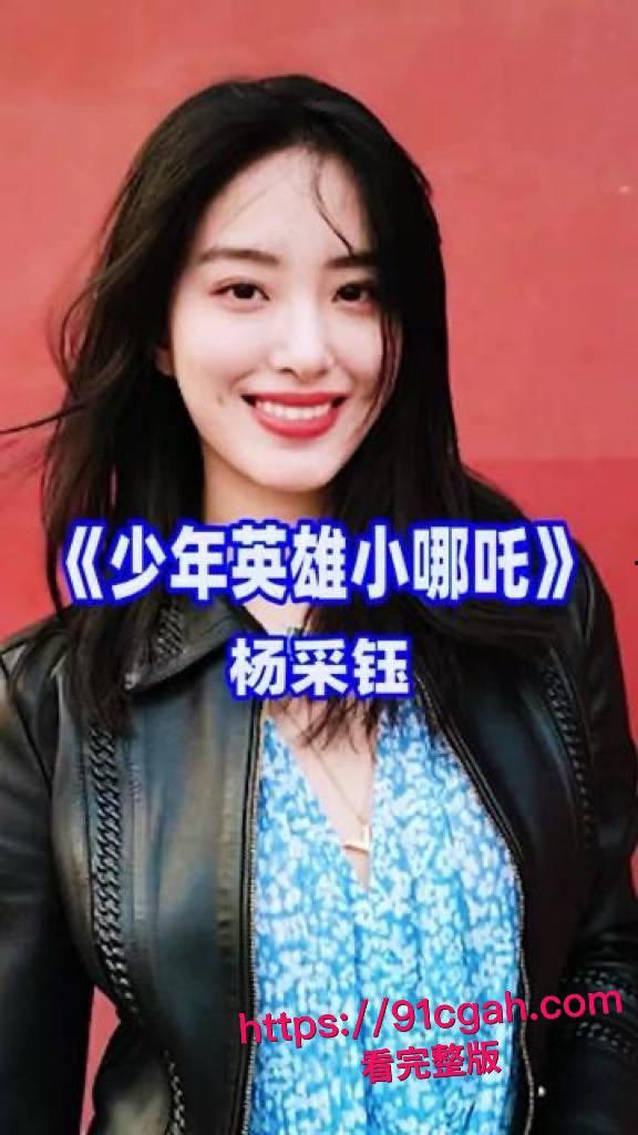 著名投资人陈金飞与杨采钰不雅视频曝光,娱乐圈风云再变!-6