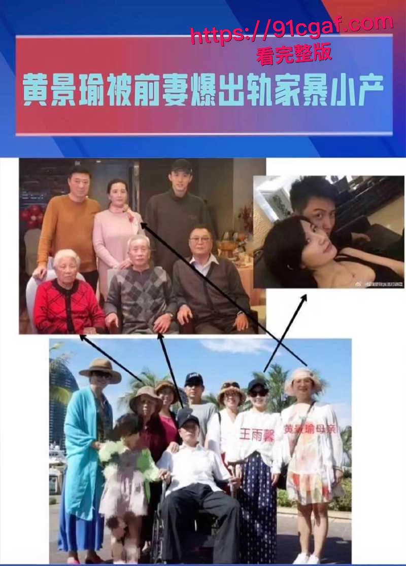 顶流男星黄景瑜性病丑闻炸翻全网 出轨多人与张艺上开房被偷拍前妻王雨馨八年网捶狠撕渣男！-6